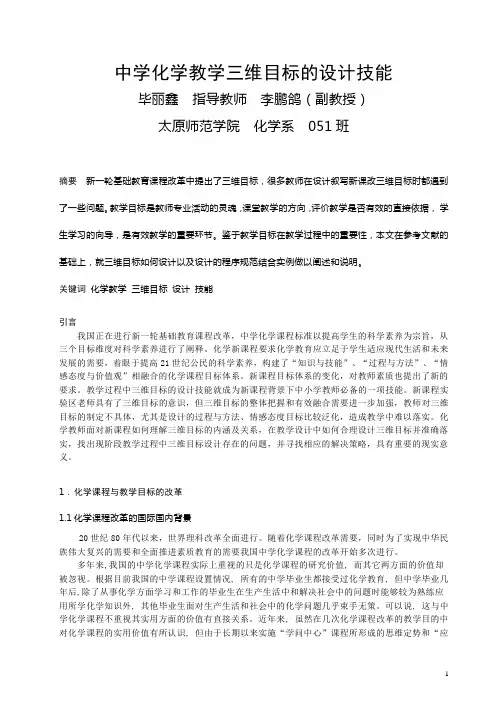中学化学三位目标的设计技能