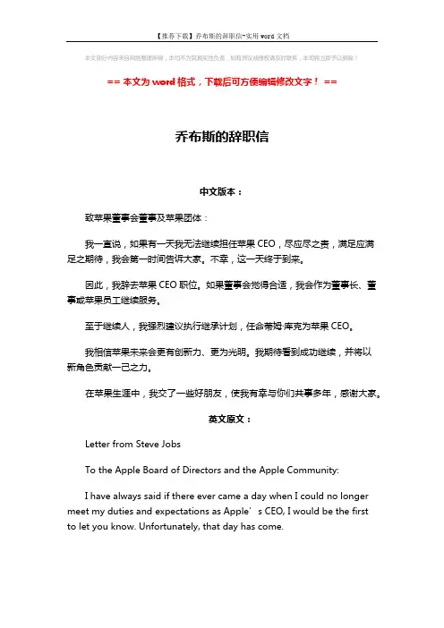 【推荐下载】乔布斯的辞职信-实用word文档 (2页)