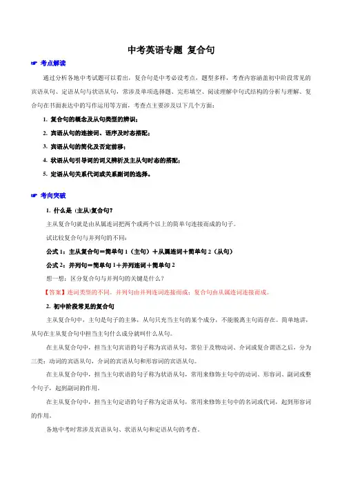 中考英语专题--复合句(原卷版)