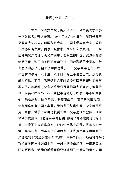 母语(作者：文兰)