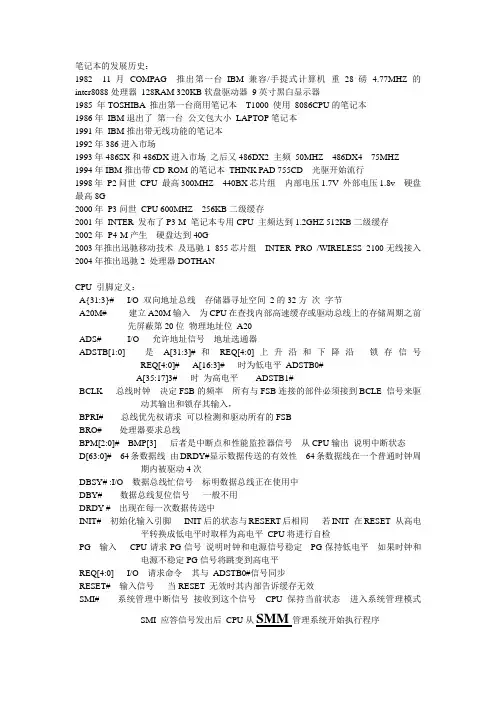 笔记本的发展历史