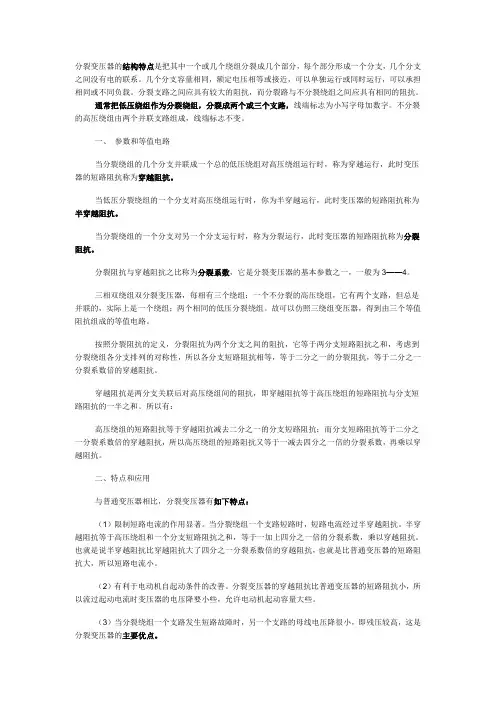 分裂变压器
