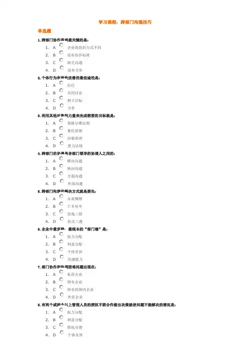 跨部门沟通 测试题