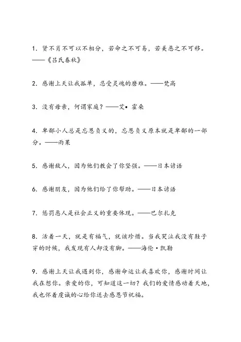 47句懂得感恩的名言警句