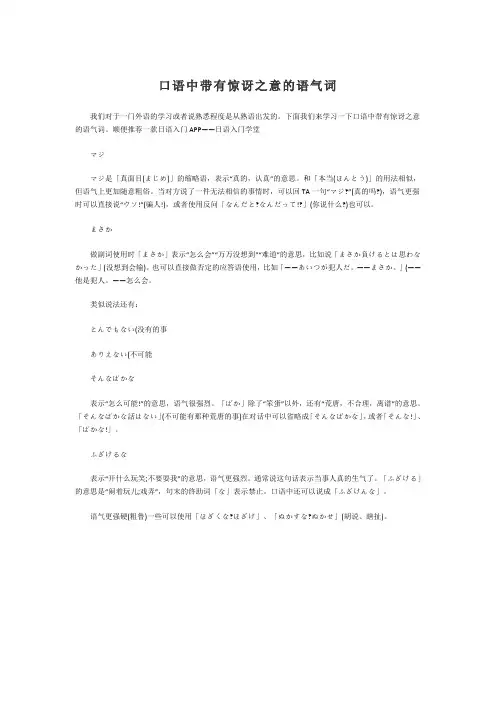 口语中带有惊讶之意的语气词