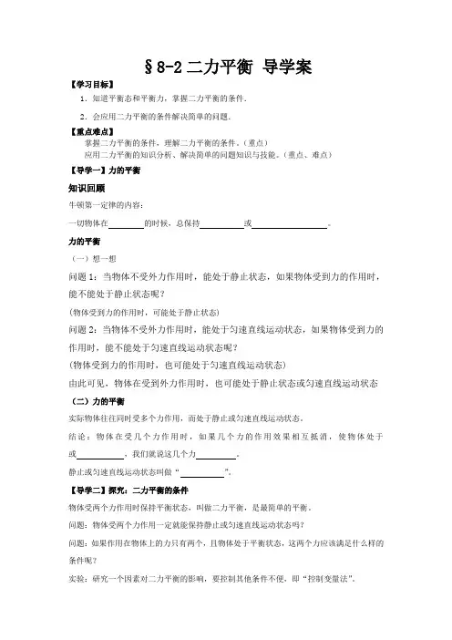物理八下8.2二力平衡导学案复习题