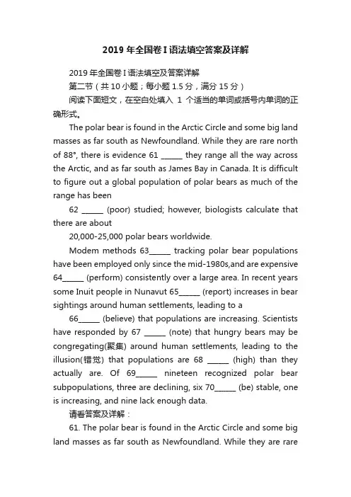 2019年全国卷I语法填空答案及详解