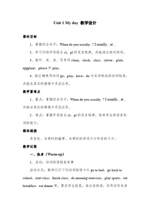 人教版英语五年级下册My day(01)优质课获奖教学设计教案