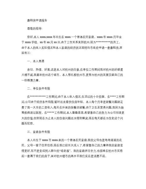 个人收入证明及廉租房申请报告-