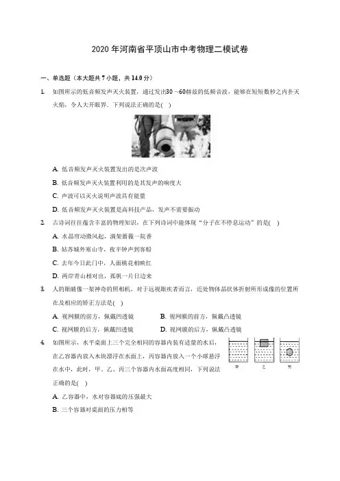 2020年河南省平顶山市中考物理二模试卷(含答案解析)