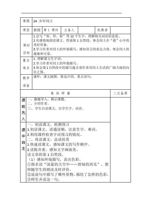 人教部编语文六年级上册少年闰土优秀导学案