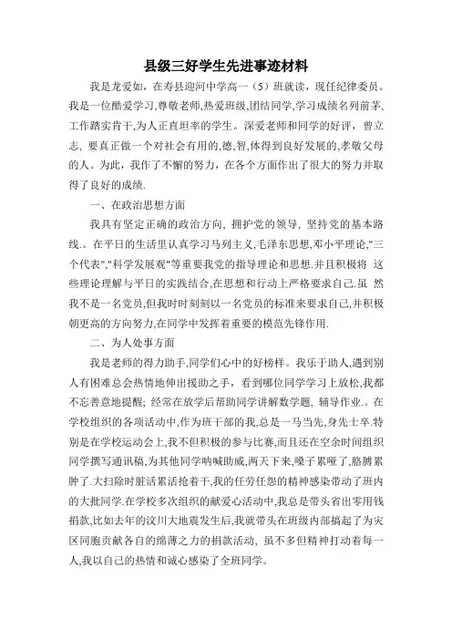 三好学生先进事迹材料 3