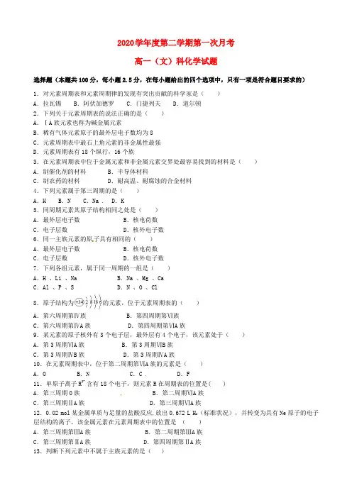 河北省石家庄市第二实验中学2020学年高一化学下学期第一次月考试题 文(无答案)