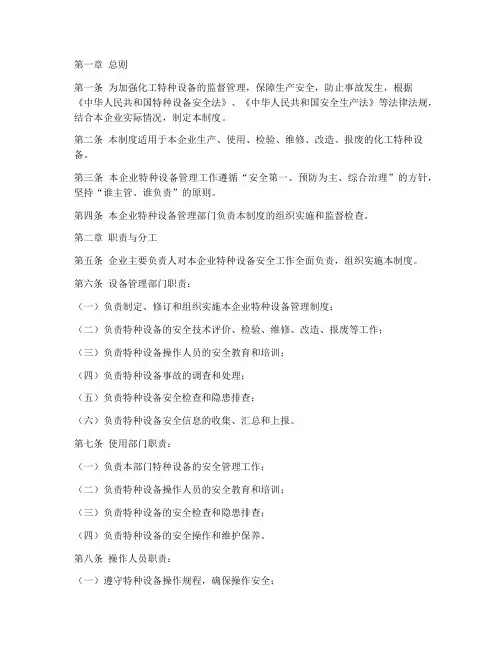 化工_特种设备管理制度