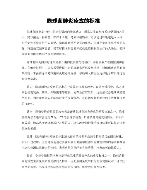 隐球菌肺炎痊愈的标准