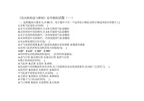 中职汽修专业高考模拟试题1