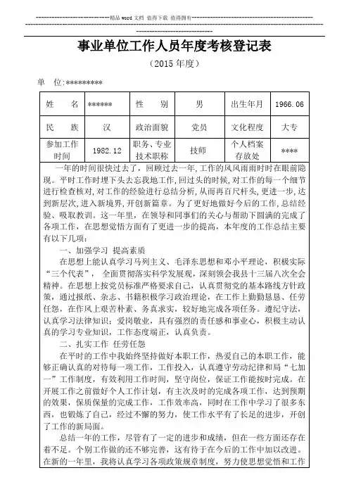 2015年水(利)务系统事业单位工作人员年度考核登记表