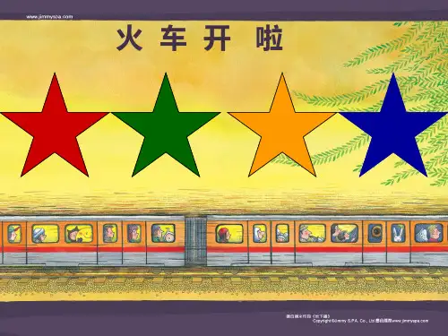 火车开啦.PPT课件