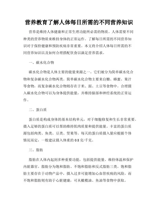 营养教育了解人体每日所需的不同营养知识
