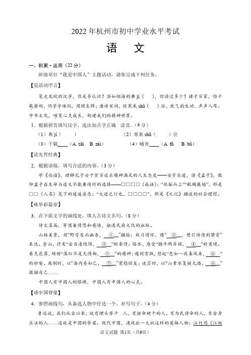 2022年浙江省杭州市中考语文试题(含答案)