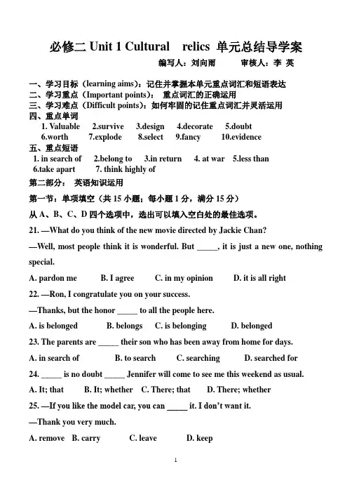高中英语必修二第一单元导学案