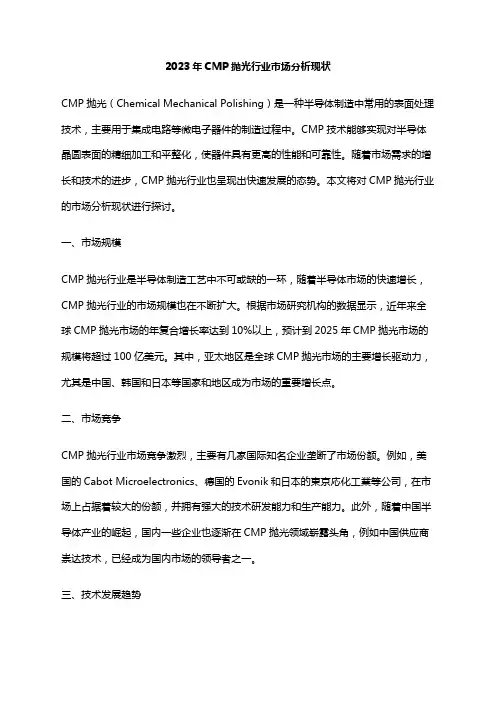 2023年CMP抛光行业市场分析现状
