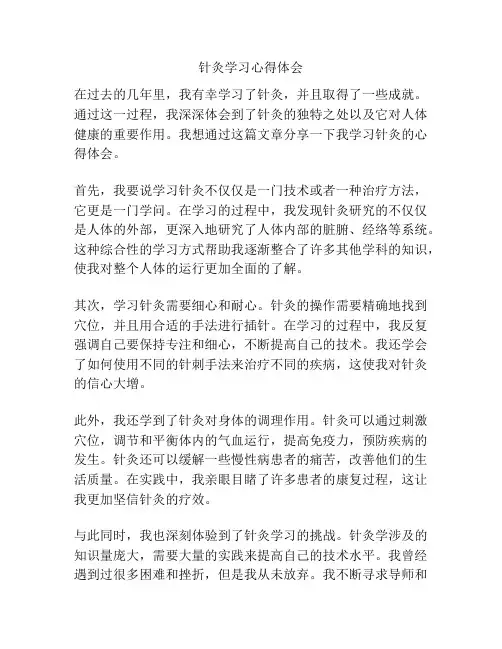 针灸学习心得体会