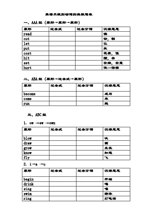 完美动词过去式分词不规则变化表格默写版