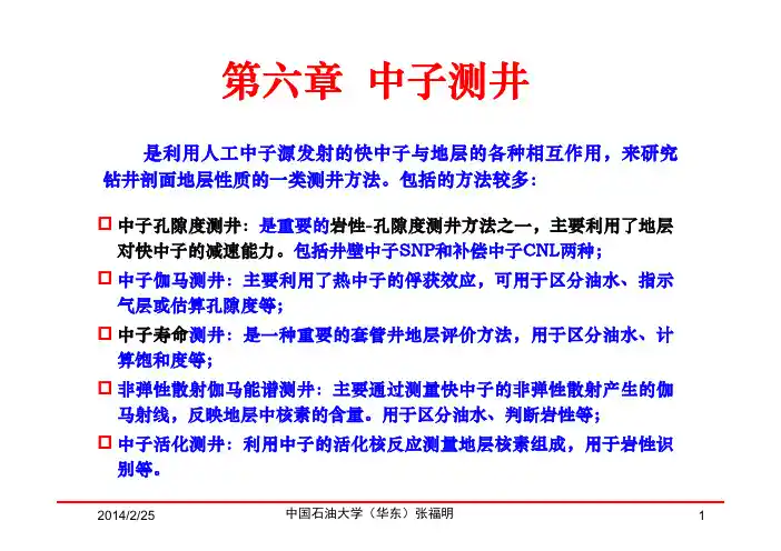 第06章 中子