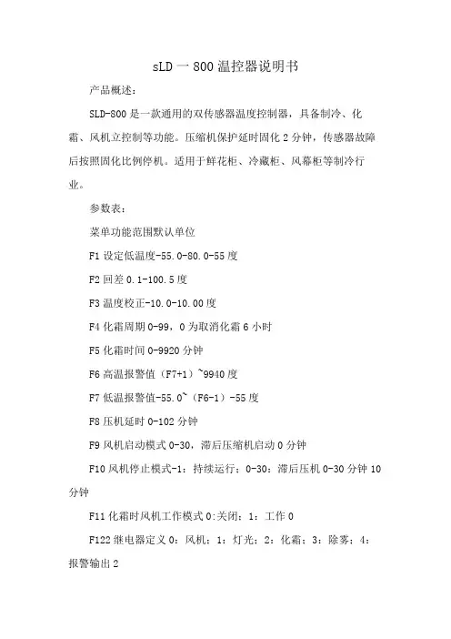 sLD一800温控器说明书