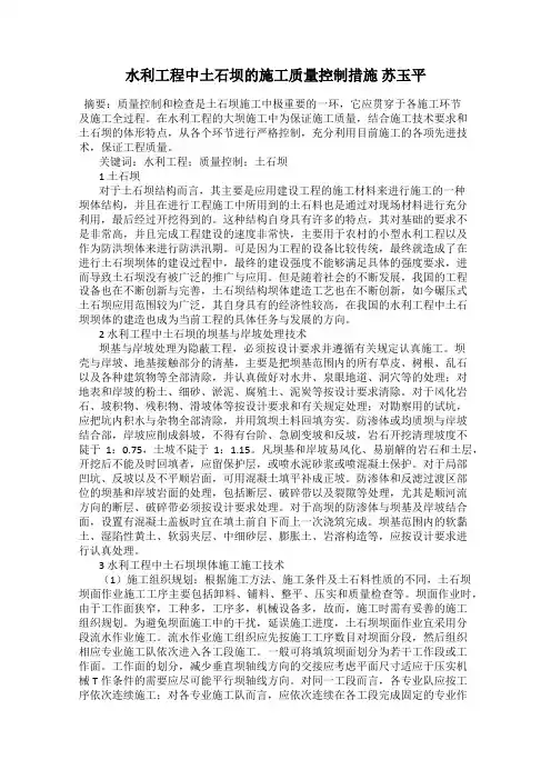 水利工程中土石坝的施工质量控制措施 苏玉平
