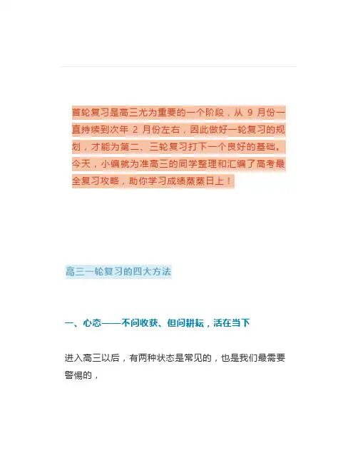 【学法指导】高三一轮复习的四大方法,高三必看