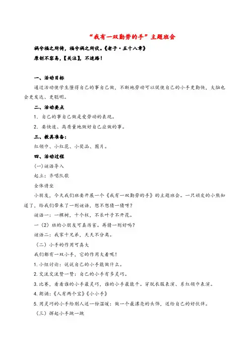 统编版语文六年级上册“我有一双勤劳的手”主题班会