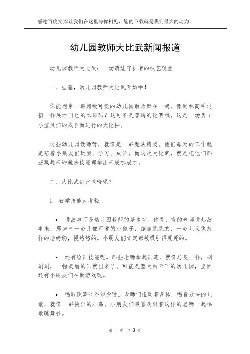 幼儿园教师大比武新闻报道