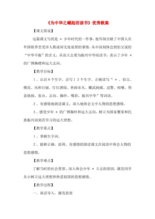 《为中华之崛起而读书》优秀教案
