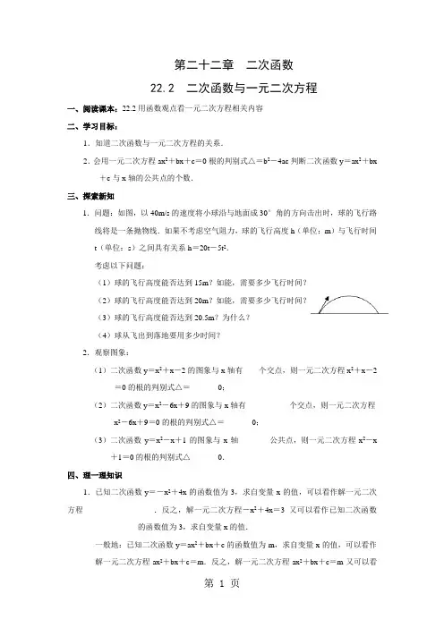 第二十二章二次函数22.2二次函数与一元二次方程学案人教版初中数学九年级