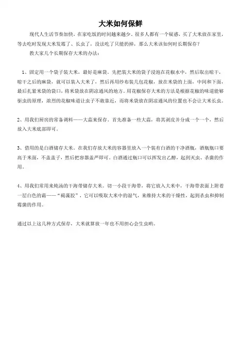 大米如何保鲜     