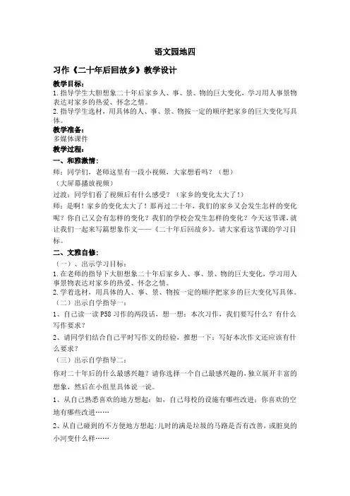 部编版五年级语文上册《语文园地四》教案设计
