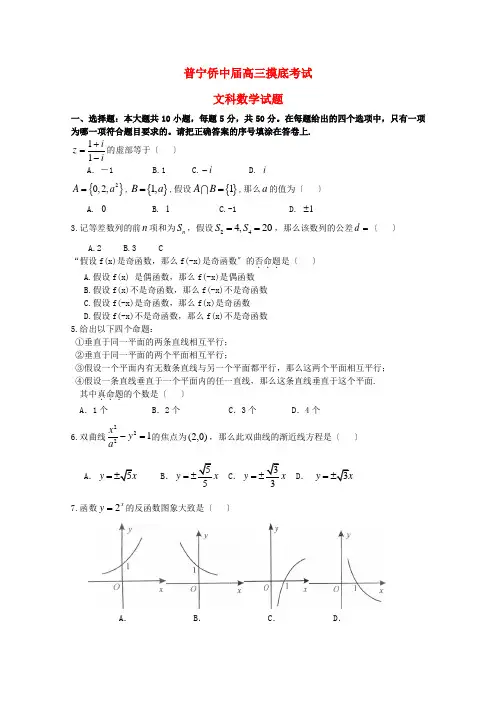 《精编》广东省普宁侨中高三数学8月摸底考试 文 新人教A版.doc