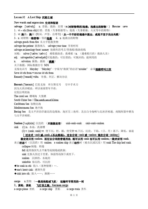 新概念英语第三册笔记第32课(最新整理)