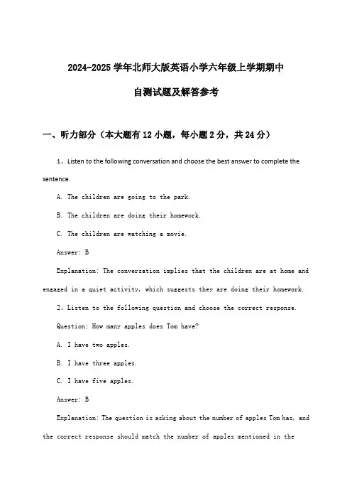 北师大版英语小学六年级上学期期中试题及解答参考(2024-2025学年)