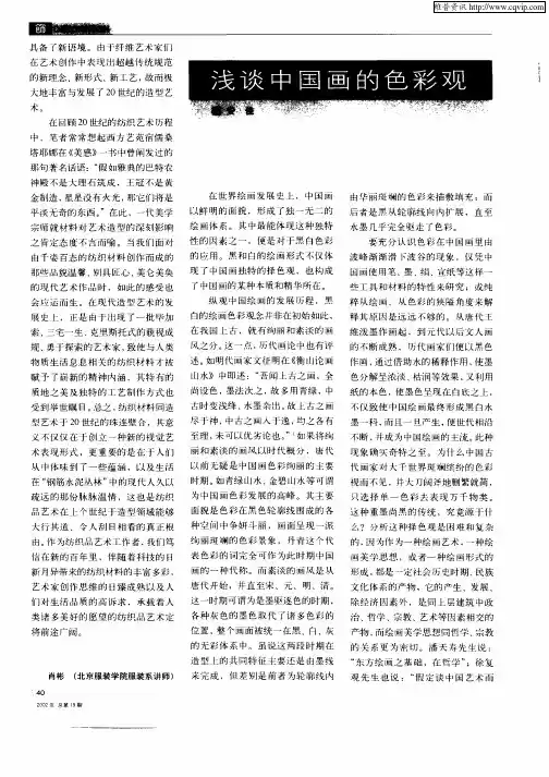 浅谈中国画的色彩观