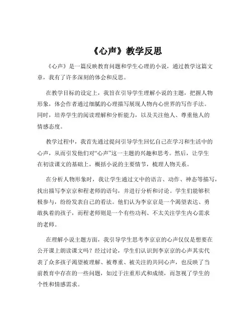 《心声》教学反思