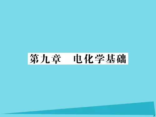 (新课标)高三化学一轮总复习-第9章 电化学基础(第27课时)原电池 化学电源课件