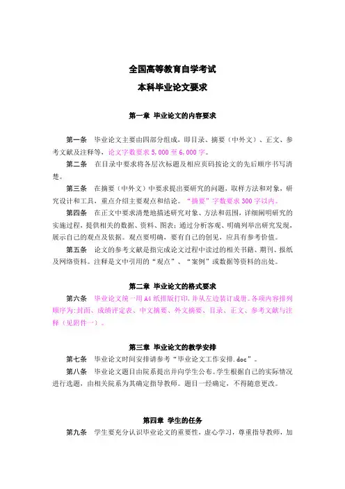广东财经大学自考本科毕业论文要求