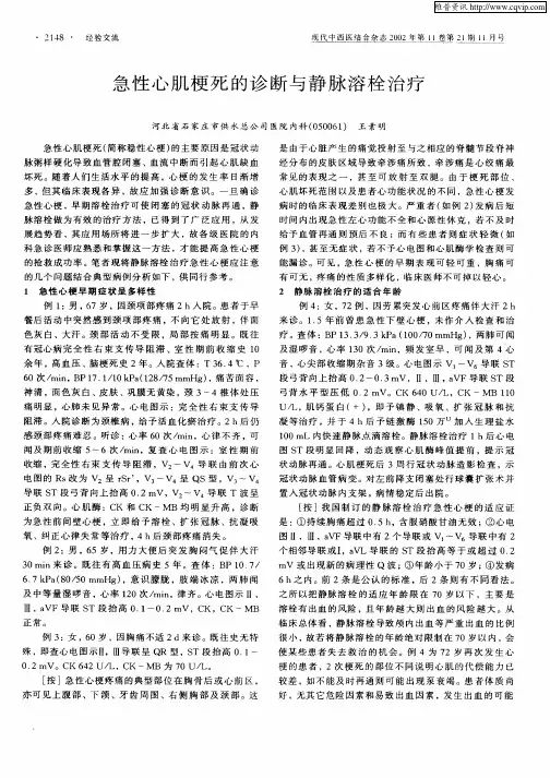 急性心肌梗死的诊断与静脉溶栓治疗