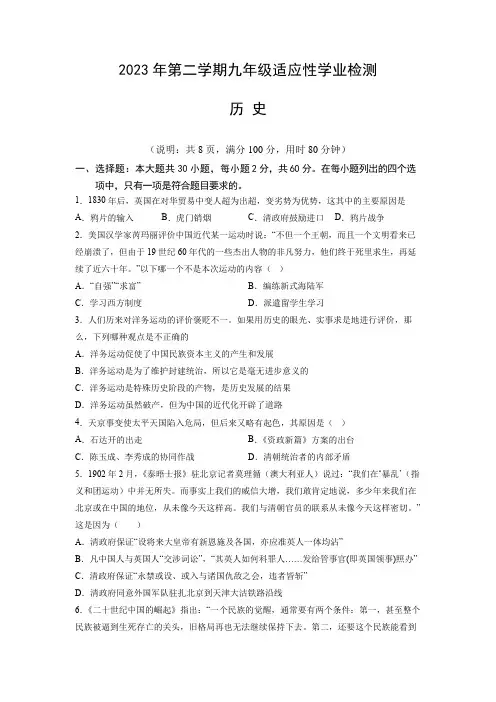 2023年广东省中考模拟历史试题