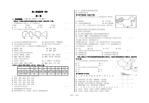 高中地理中国地理试卷及答案