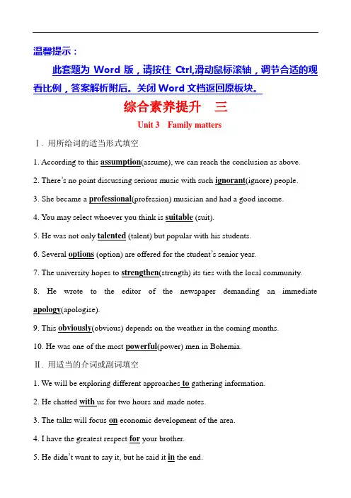 (新教材)【外研版】20版英语新素养必修一综合素养提升 三(英语)