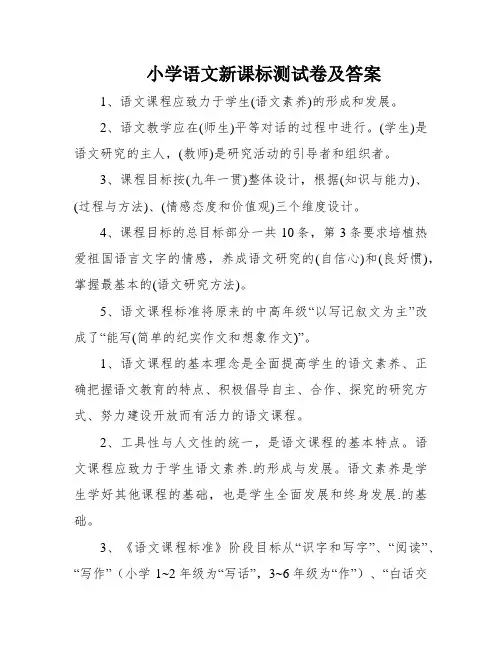 小学语文新课标测试卷及答案